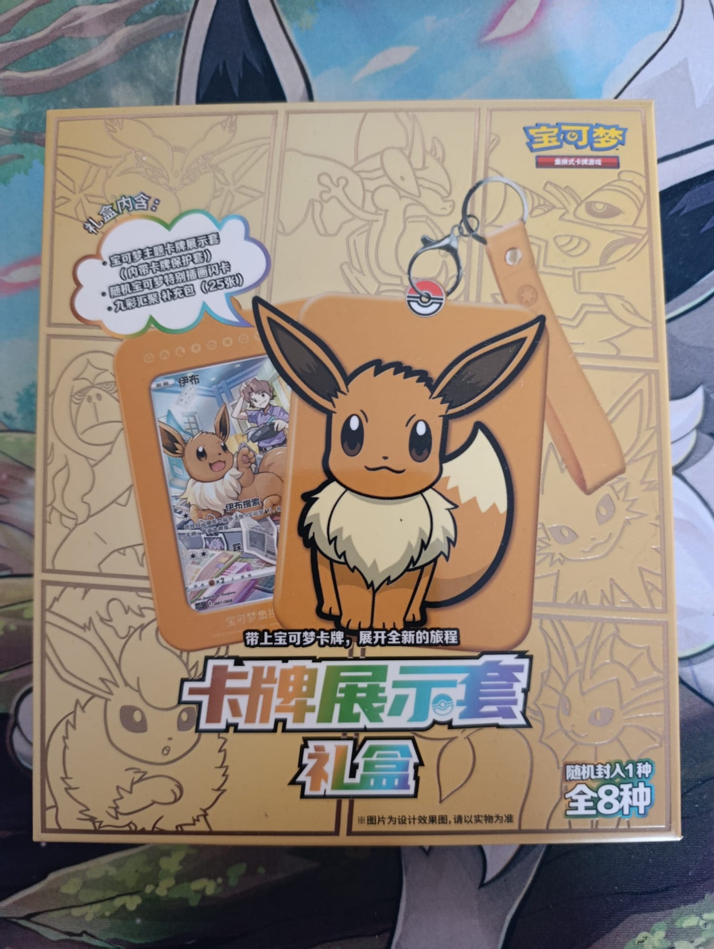 Blind Box Eevee